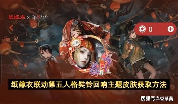 第五人格×纸嫁衣联动大揭秘：独家攻略助你畅玩新篇章