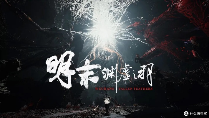 《明末：渊虚之羽》攻略秘籍！云电脑畅玩指南，轻松解锁游戏新境界