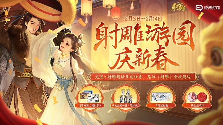 《射雕》闲趣乐园江湖新玩法,解锁休闲江湖乐趣无限 《射雕》闲趣乐园江湖新玩法,解锁休闲江湖乐趣无限