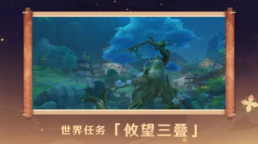 攸望三叠任务攻略：高效完成世界任务全流程解析