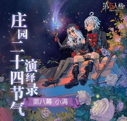 《第五人格》夏至节气演绎录：蝉鸣半夏，揭秘神秘规则！