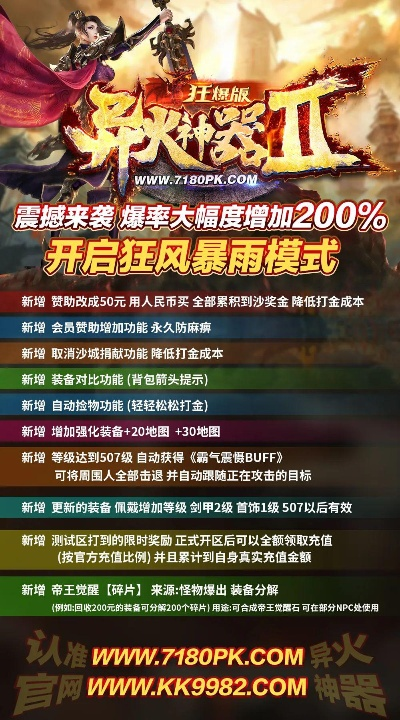 爆率翻倍！经验狂增8倍！激情重燃，1服2服同步火爆开启，畅玩新体验！