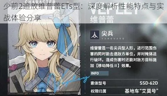 少女前线2追放克罗丽科ETs型技能深度解析，解锁全新战斗策略！