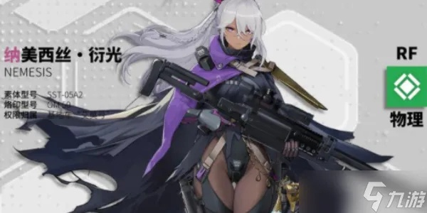 少女前线2纳美西丝技能解析：全面揭秘衍光能力，助你轻松上分