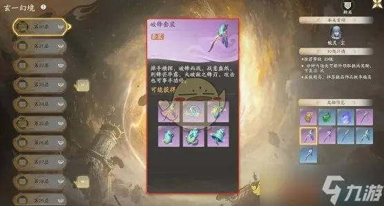 《仙剑世界》破锋套装效果解析，适配角色推荐攻略！