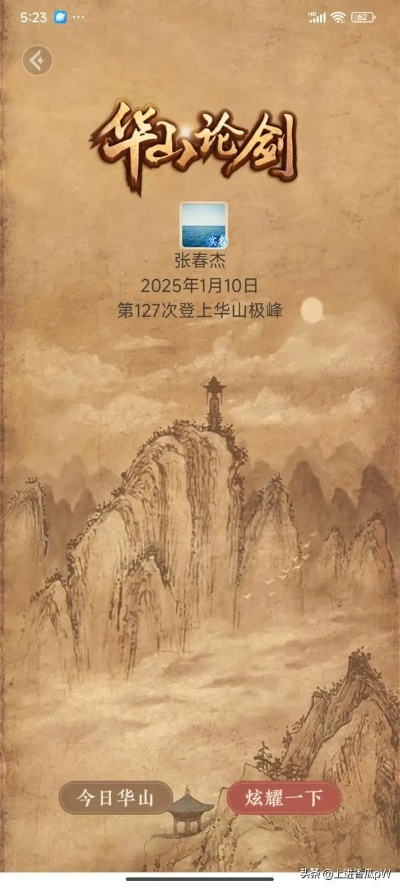 华山论剑新章回【射雕】今日开启！李乃文邀战，巅峰竞技等你来挑战！