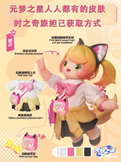 轻松解锁元梦之星缤纷奶糖皮肤！独家获取攻略大揭秘