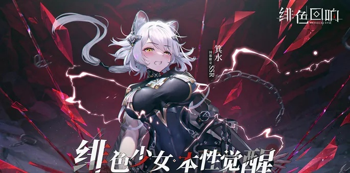 绯色回响内测数据完美传承，独家揭秘继承规则攻略