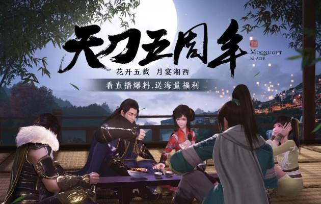 五周年狂欢！天刀手游超50万积分派送，全新赛季、门派、玩法等你来战！🎉