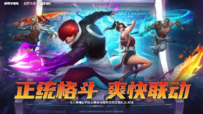 八神庵与不知火舞巅峰对决！《全明星觉醒》终极测试燃情来袭，体验全新战斗快感