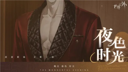 《世界之外》邂逅夜色时光,独家暇光衣装,体验非凡“星光之旅” 《世界之外》邂逅夜色时光,独家暇光衣装,体验非凡“星光之旅”