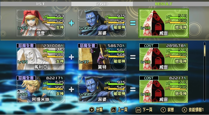 《真女神转生V》狄蜜特+宙斯合成攻略：解锁最强神祇组合秘籍