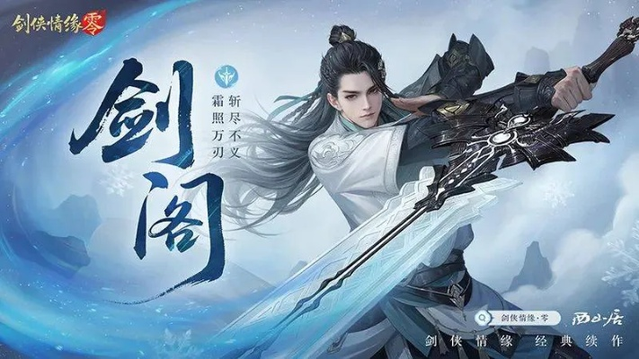 《剑侠情缘·零》公测倒计时!神秘代言人助力,独家揭秘! 《剑侠情缘·零》公测倒计时!神秘代言人助力,独家揭秘!