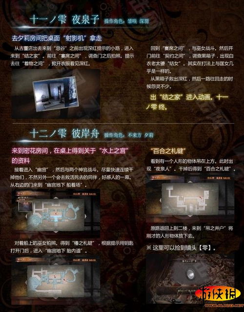 《零：濡鸦之巫女》第二章攻略：日上山路线解析，高效通关技巧揭秘