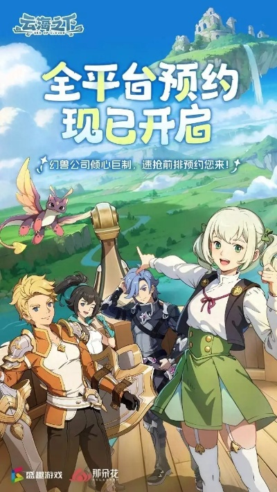 《云海之下》公测狂欢!幻兽公司邀你加入,体验治愈系手游新境界! 《云海之下》公测狂欢!幻兽公司邀你加入,体验治愈系手游新境界!
