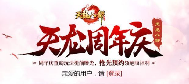 天龙周年庆狂欢！三大品牌联动，生日季豪礼大放送，周边福利等你拿！