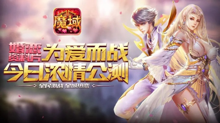 魔域口袋版520告白影像震撼发布，520玩家专属告白新玩法揭晓