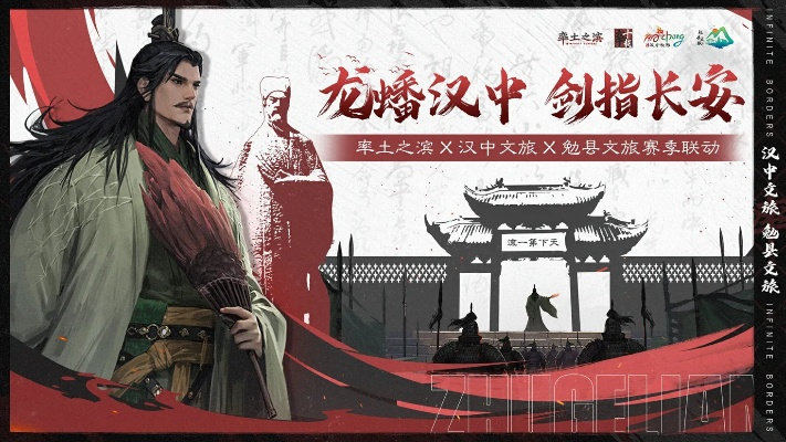 《率土之滨》携手勉县文旅，开启【北伐兴汉】新篇章，体验独特历史联动！