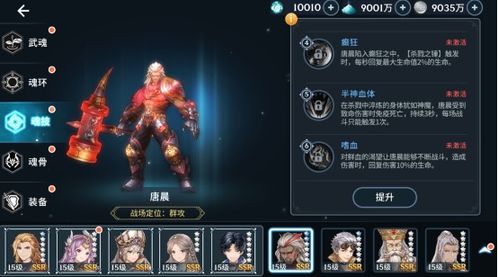 辉烬南星武魂搭配攻略：解锁最强组合技巧，提升战斗力！