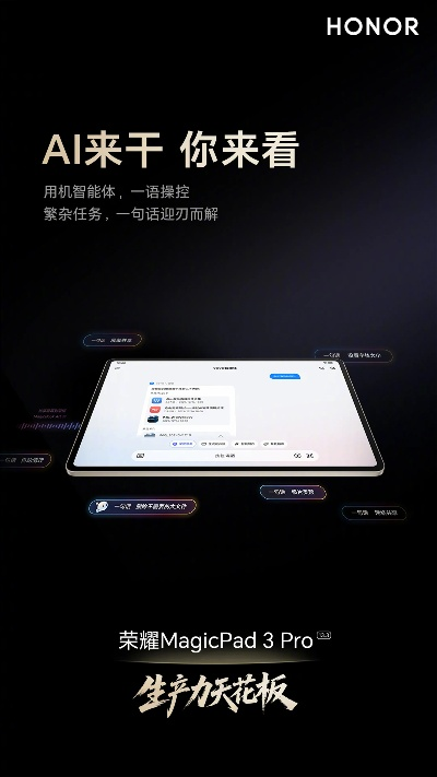 荣耀MagicPad3 Pro首发直降！3799元起，畅享旗舰级游戏体验新高度