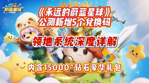 遗迹券轻松拿!揭秘蔚蓝星球永久获取攻略秘籍 遗迹券轻松拿!揭秘蔚蓝星球永久获取攻略秘籍