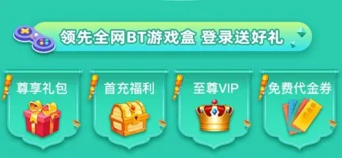 十大良心变态福利盒子盘点,揭秘热门变态手游盒子排行 十大良心变态福利盒子盘点,揭秘热门变态手游盒子排行