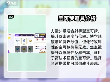 《宝可梦大集结》持有物效果解析：等级数值计算攻略全揭秘