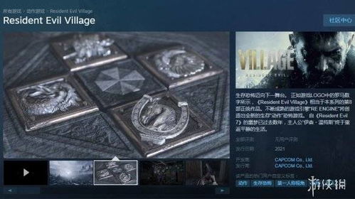 《生化危机8》村庄秘境解锁，小径宝箱钥匙攻略揭秘