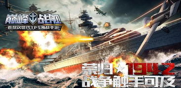 巅峰战舰9周年狂欢，铁血同锚新版本震撼来袭，独家福利等你拿！