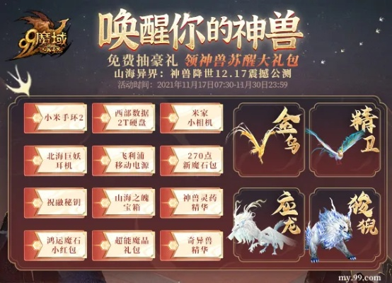 山海之力终解封！魔域金秋幻兽“山水雾”三刃技能大揭秘，独家解析新亮点！