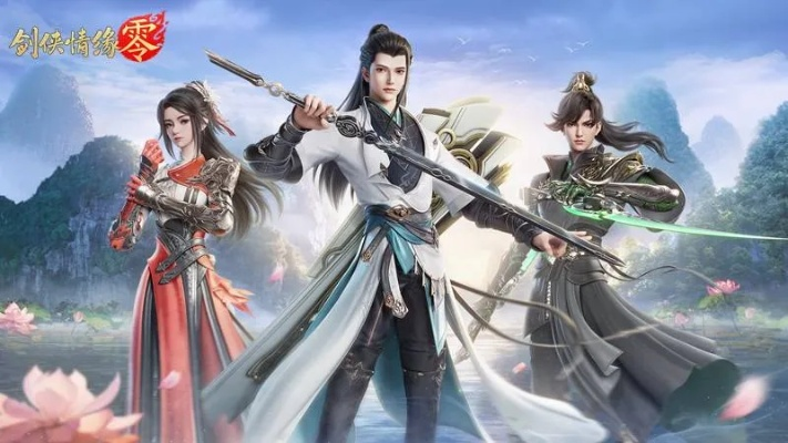 《剑侠情缘·零》bgm重温,独家揭秘:谁动了DNA,唤醒江湖回忆! 《剑侠情缘·零》bgm重温,独家揭秘:谁动了DNA,唤醒江湖回忆!