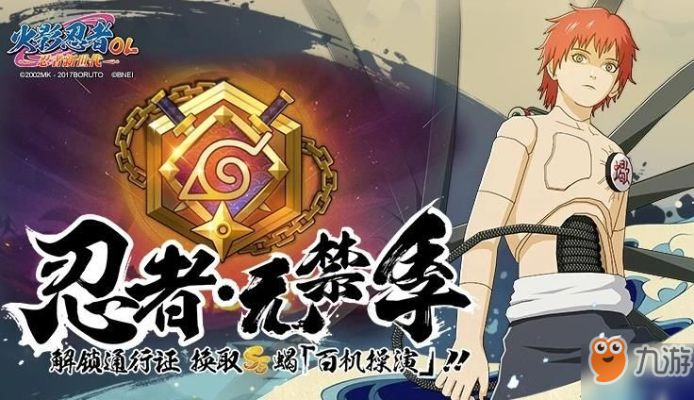 《火影忍者：忍者新世代》S忍紫罗招募盛启，独家秘技等你解锁！