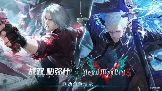 《战双帕弥什》X《鬼泣5》联动大揭秘!独家PV首曝,双重福利等你来! 《战双帕弥什》X《鬼泣5》联动大揭秘!独家PV首曝,双重福利等你来!