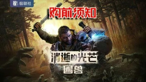 《消逝的光芒困兽》哈兰怀旧包获取攻略,解锁复古超能力! 《消逝的光芒困兽》哈兰怀旧包获取攻略,解锁复古超能力!