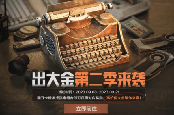 《暗区突围》双端联动狂欢,壕礼放送!海量福利速领,独家特权等你来! 《暗区突围》双端联动狂欢,壕礼放送!海量福利速领,独家特权等你来!