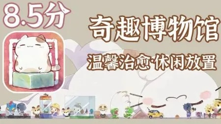 奇趣博物馆黑屏速解攻略，告别卡顿重拾乐趣