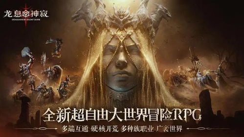 《龙息:神寂》西幻RPG,揭秘新宠背后的独特魅力! 《龙息:神寂》西幻RPG,揭秘新宠背后的独特魅力!