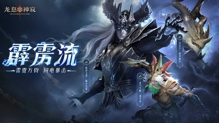 《龙息：神寂》卡牌革新！全新数值体系，颠覆传统卡牌游戏格局！