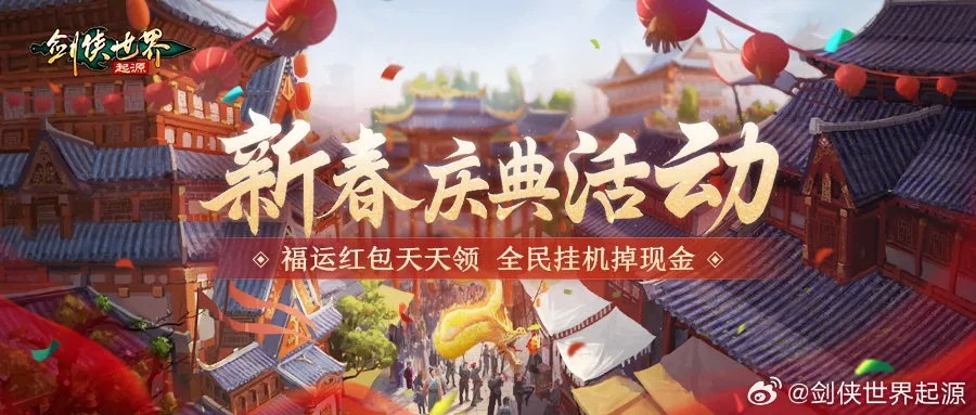 剑侠世界起源春耕狂欢，春日活动提前揭秘惊喜不断