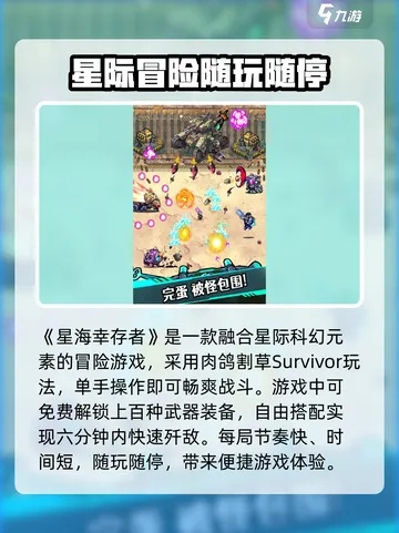 星海幸存者资源攻略：高效获取秘籍，解锁全新生存技巧