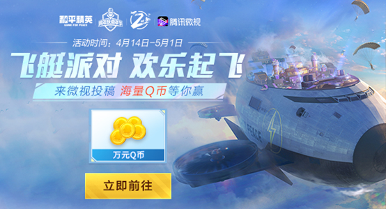 飞艇英雄2025兑换码大放送，独家福利等你来领！