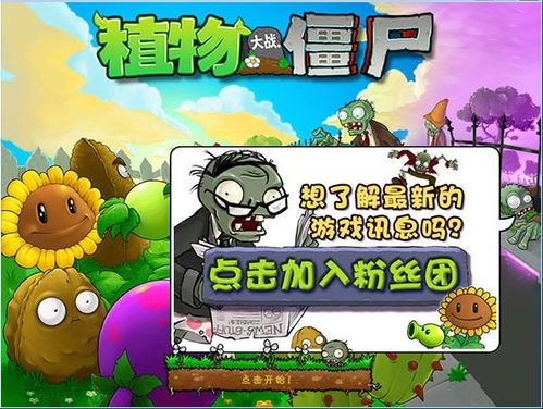 《植物大战僵尸重植版》高画质必备！揭秘畅玩攻略配置大揭秘