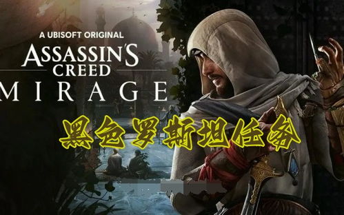 刺客信条幻景古迹齐米寻宝攻略,揭秘历史遗迹收集秘境 刺客信条幻景古迹齐米寻宝攻略,揭秘历史遗迹收集秘境