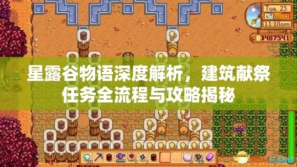 沙漠柱子献祭攻略：星露谷物语解锁神秘力量秘籍