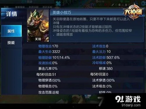 关羽技能解析：洛伊移动要塞必杀绝技深度揭秘