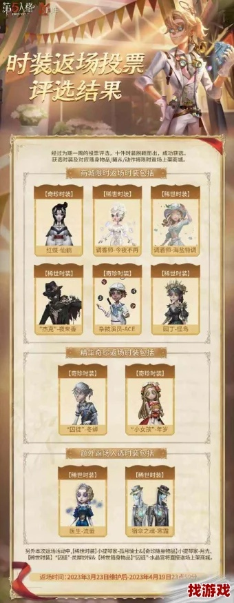 《第五人格》七周年狂欢盛典，独家活动精彩不断！