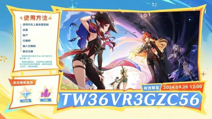 原神3.9兑换码大揭秘!前瞻兑换码全收录,独家福利不容错过 原神3.9兑换码大揭秘!前瞻兑换码全收录,独家福利不容错过