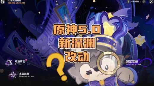 原神新深渊机制揭秘：幻想真境剧诗玩法攻略，深度解析！