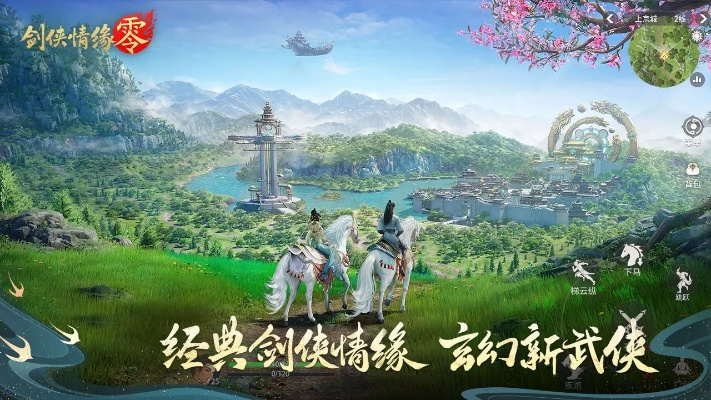 《剑侠情缘·零》新门派玄空登场，独家绝学助你称霸江湖！