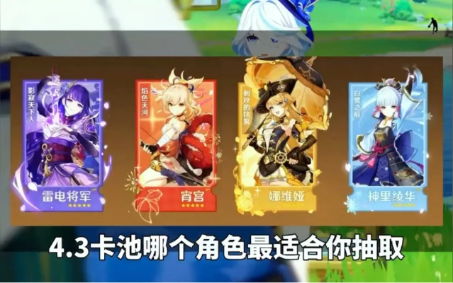 原神4.3卡池攻略：揭秘必抽角色，轻松提升战斗力